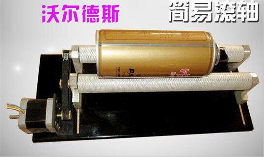 簡易滾軸