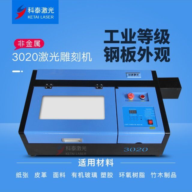 3040高配激光雕刻機(jī)