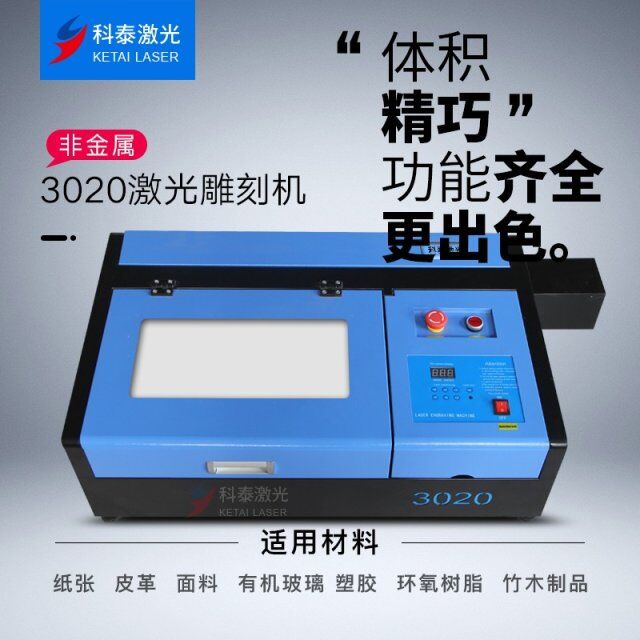 山東3040激光雕刻機(jī)